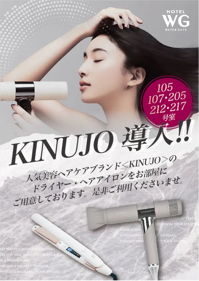 KINUJO導入のご案内
