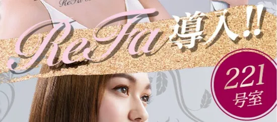 ReFa導入